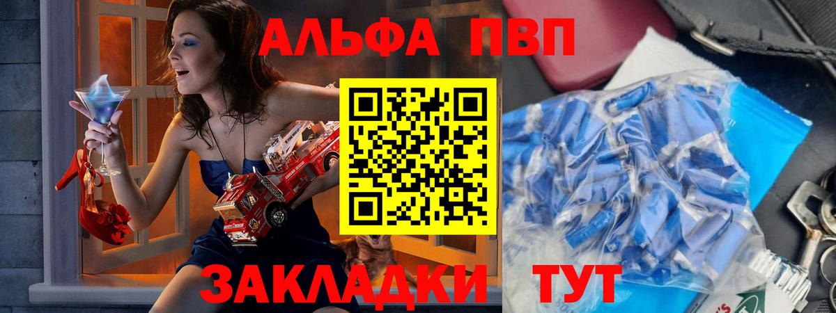 Alfa_PVP  APVP мука  Вход с VPN  Alpha PVP кристаллы  A PVP Соль  Великие Луки 