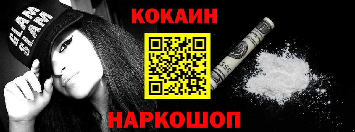 КОКАИН Колумбийский  Вход с VPN  Cocaine Fish Scale  Великие Луки 
