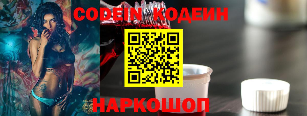 Великие Луки  Кодеиновый сироп Lean напиток Lean (лин)  Кодеиновый сироп Lean Purple Drank  Вход с VPN 
