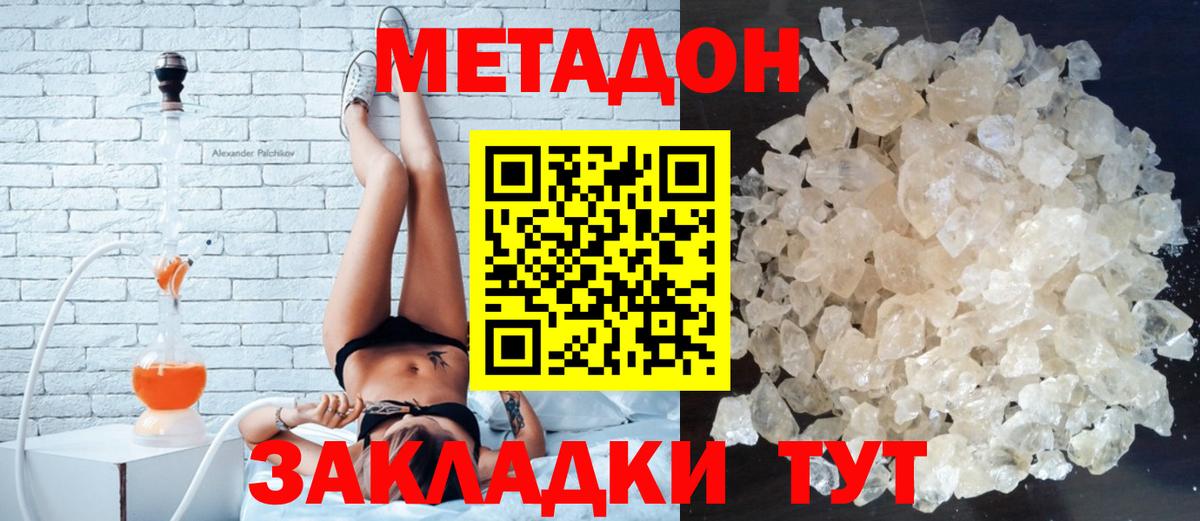 МЕТАДОН мёд  Вход с VPN  Великие Луки  Метадон кристалл 