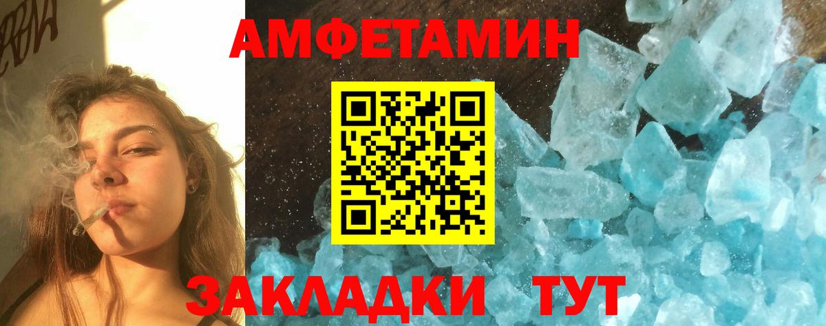 МЕТАМФЕТАМИН  Метамфетамин кристалл  Великие Луки  Вход с VPN  Метамфетамин кристалл 