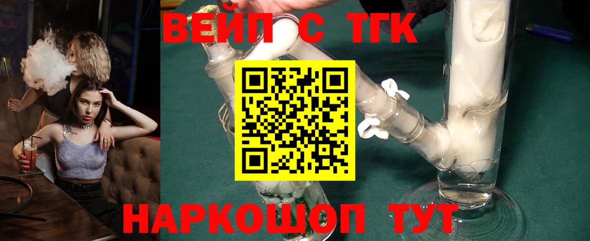 ТГК концентрат  Вход с VPN  Великие Луки  ТГК жижа 